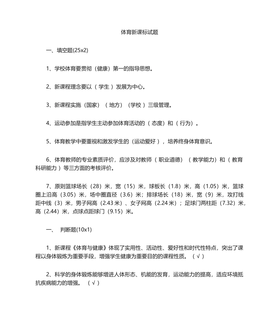 2025年体育新课标考试试题及答案_第1页