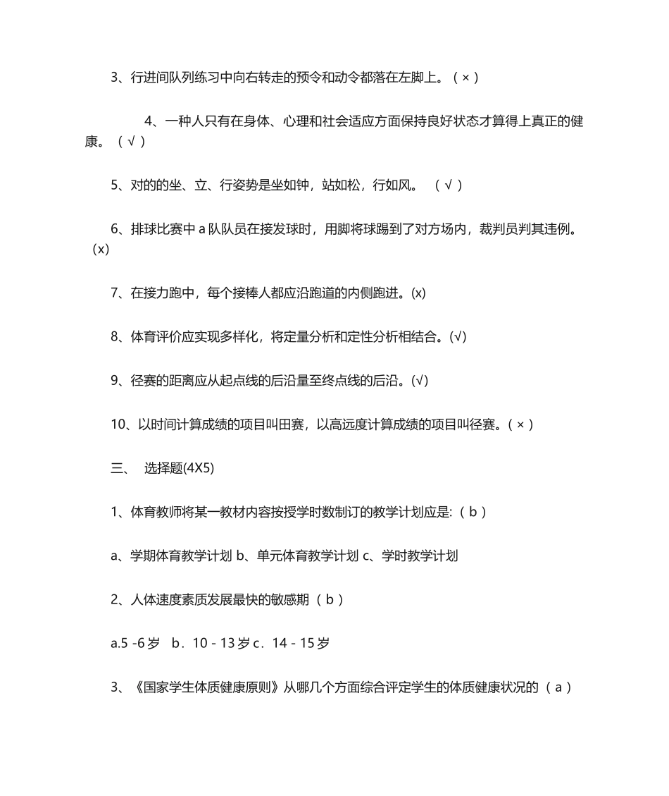 2025年体育新课标考试试题及答案_第2页
