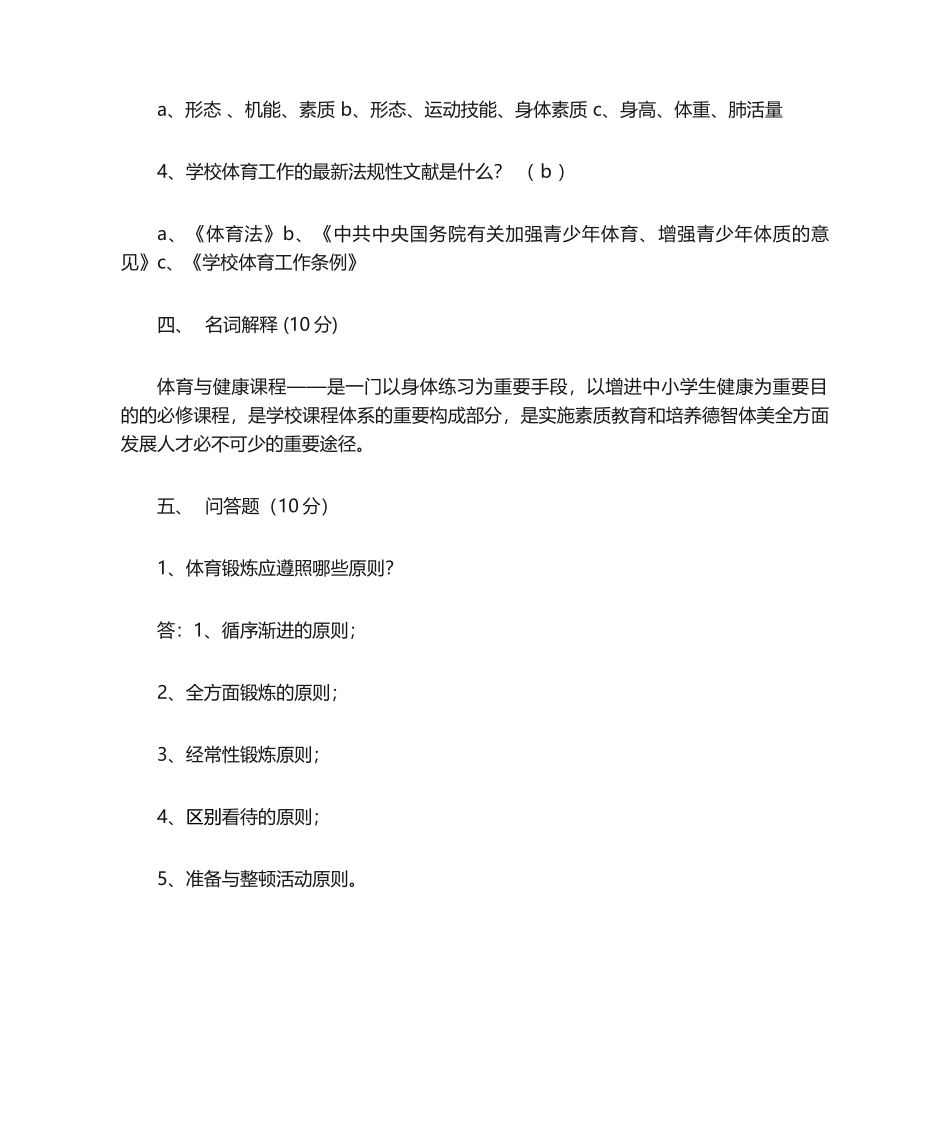 2025年体育新课标考试试题及答案_第3页