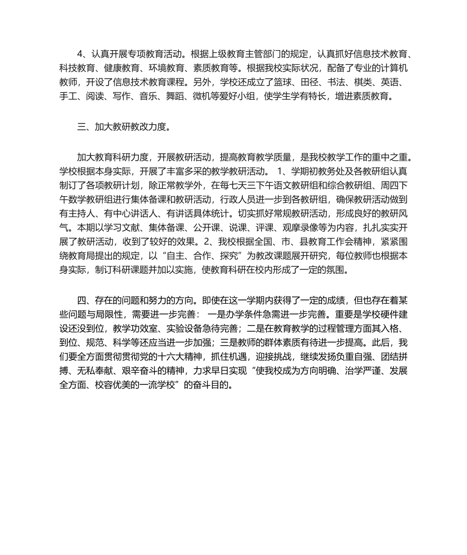 2025年素质教育工作总结_第2页