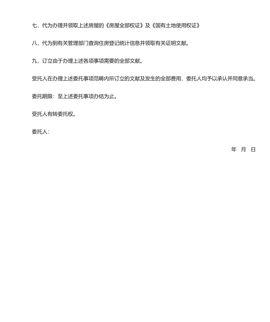 2025年购房授权委托书_第2页