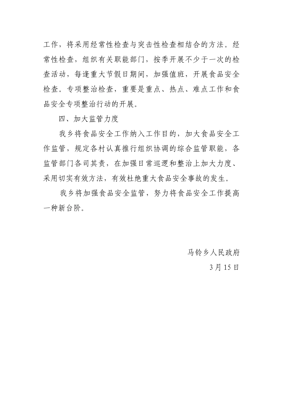 2025年马铃乡卫生院食品安全工作计划_第2页