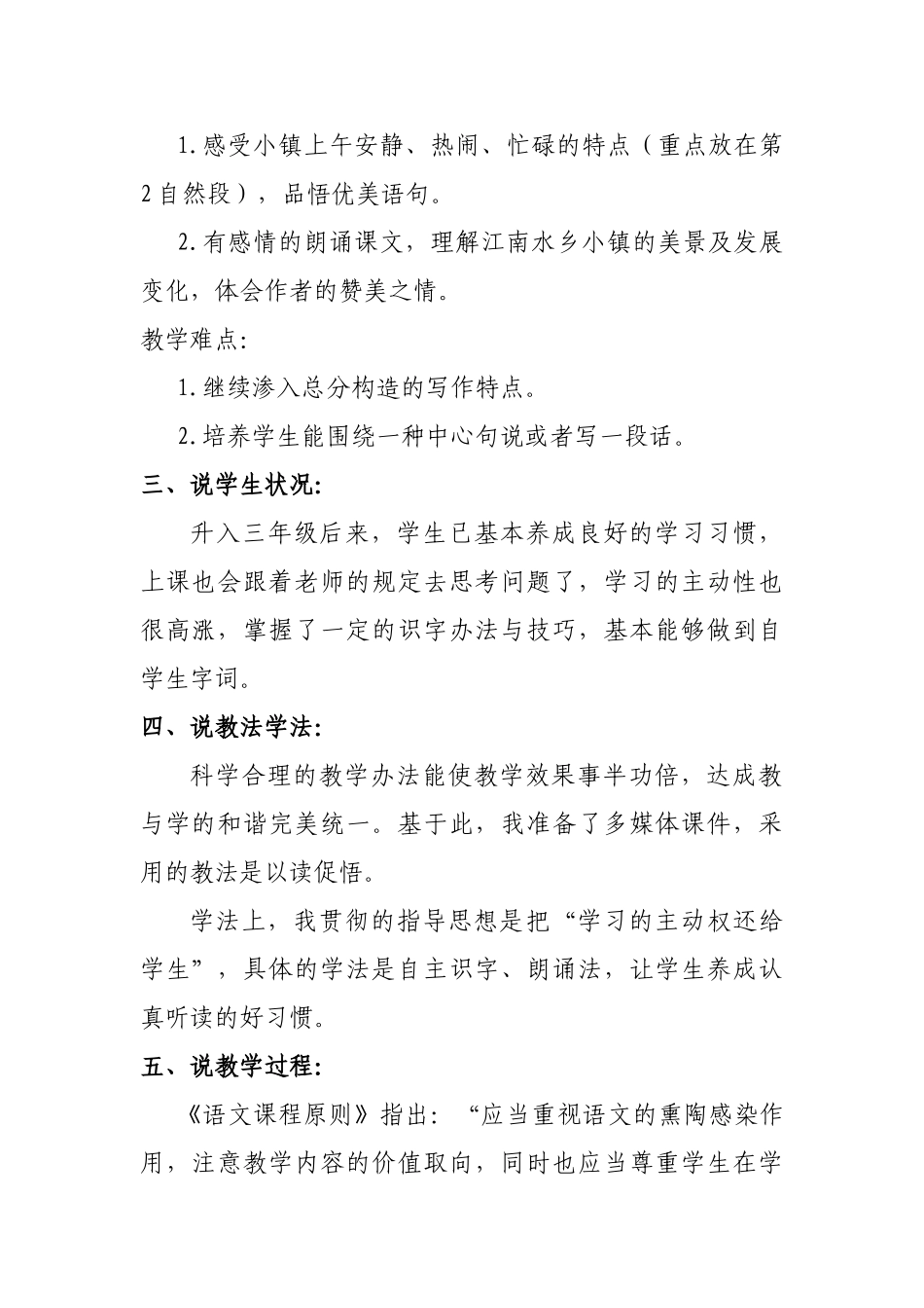 2025年小镇的早晨说课稿_第2页