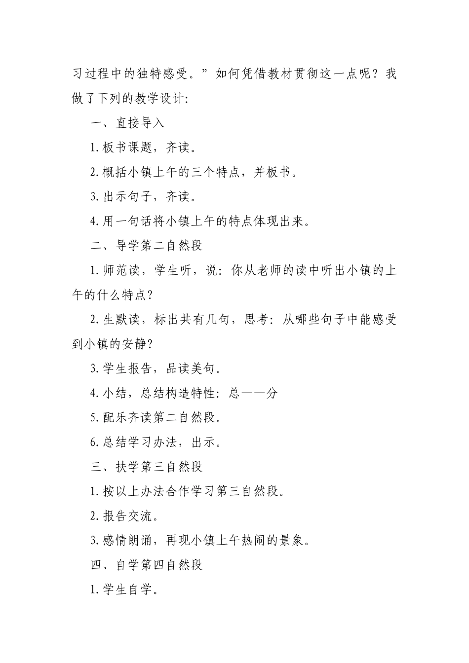 2025年小镇的早晨说课稿_第3页