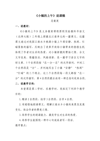 2025年小镇的早晨说课稿