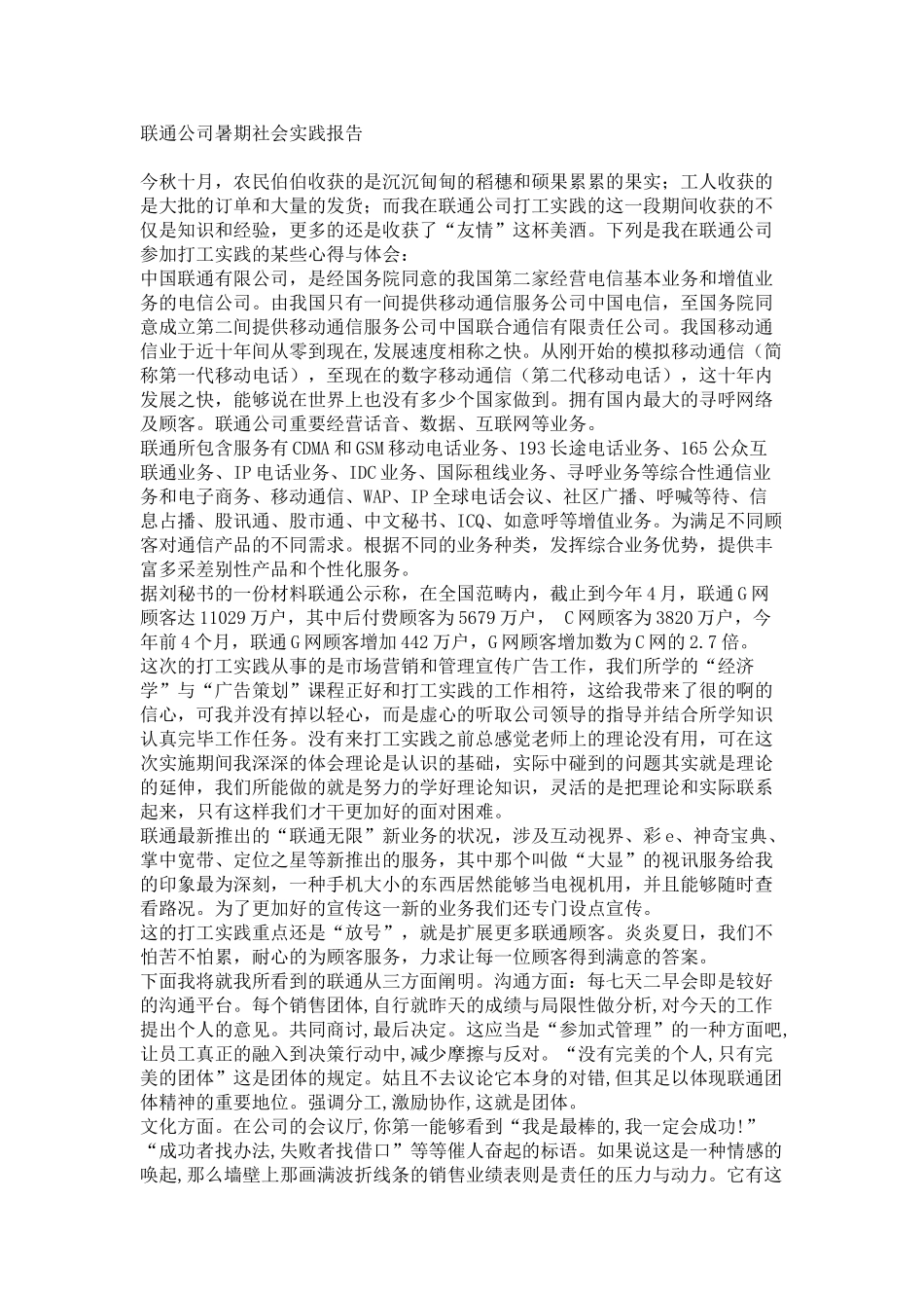 2025年联通实习报告_第1页