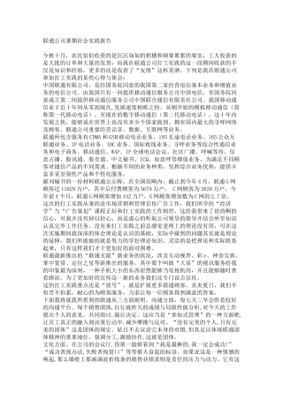 2025年联通实习报告