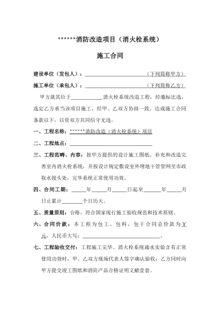 2025年消火栓施工合同