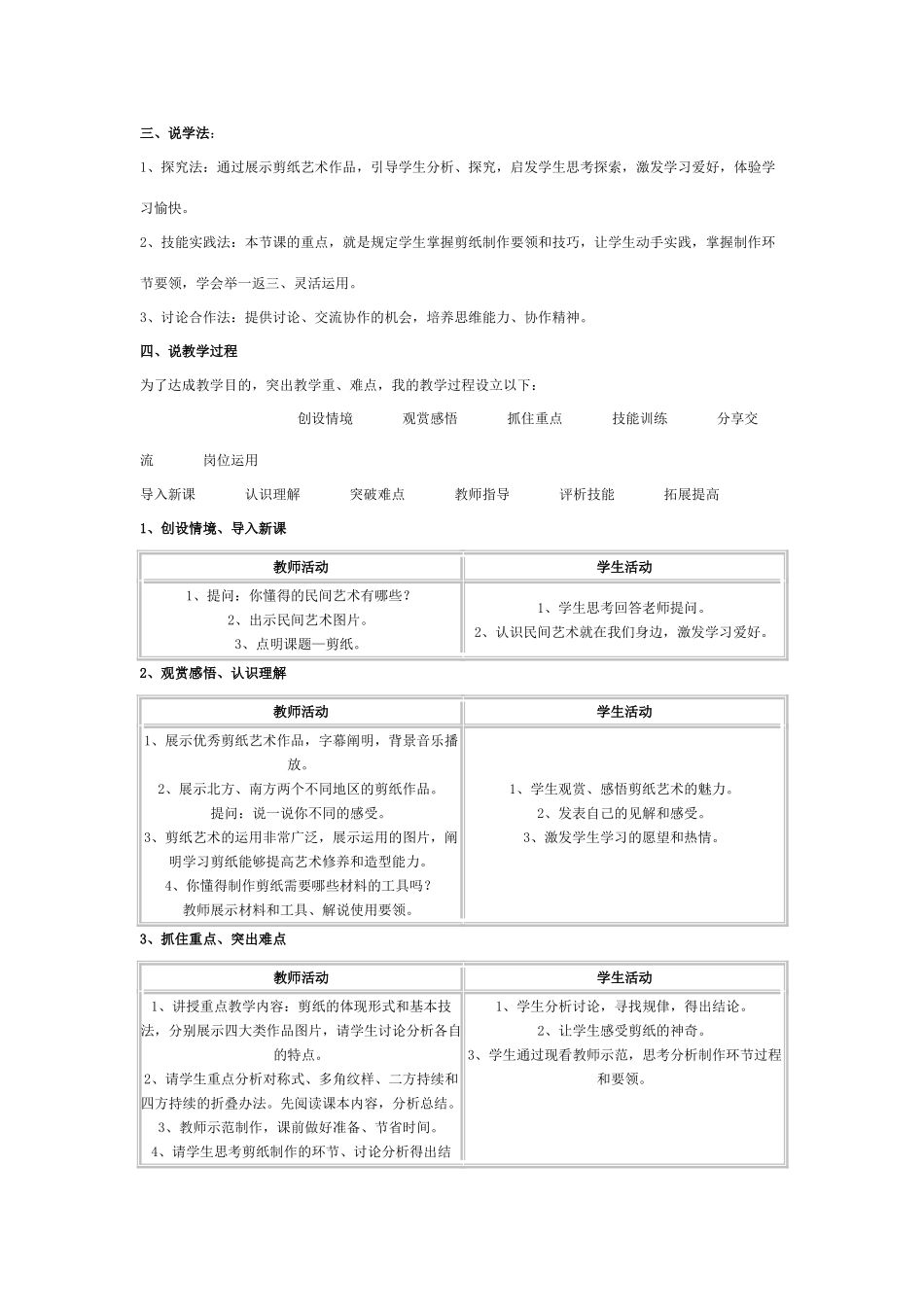 2025年剪纸---说课稿_第2页