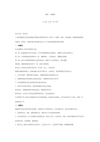 2025年剪纸---说课稿