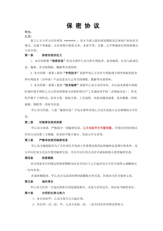 2025年论文保密协议