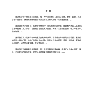2025年童话故事序言