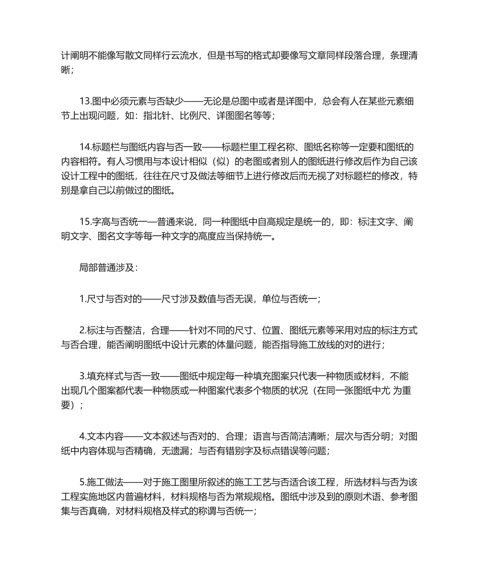 2025年园林施工图审图注意要点_第2页