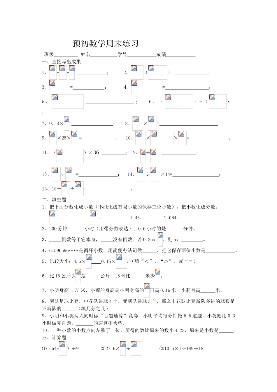 2025年华育中学单元测试卷_第1页