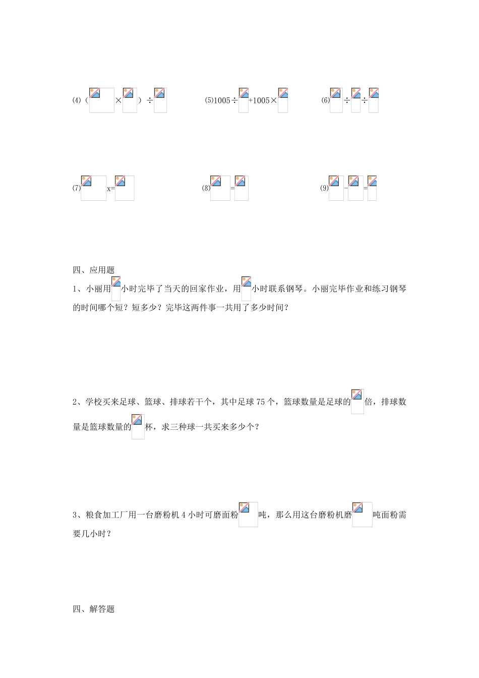 2025年华育中学单元测试卷_第2页