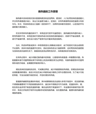 2025年换热器的工作原理