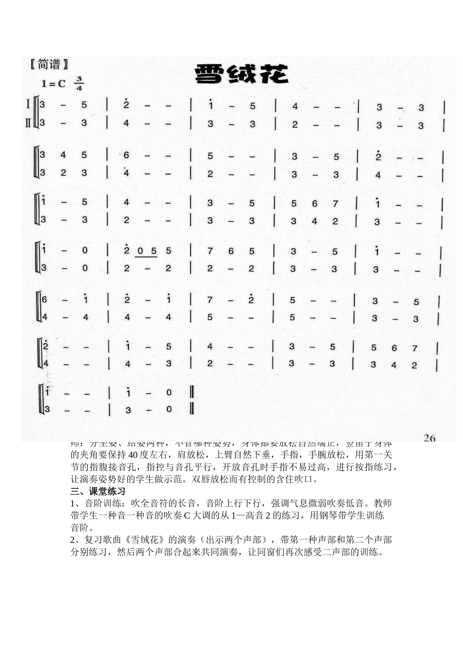 2025年竖笛教学设计_第1页