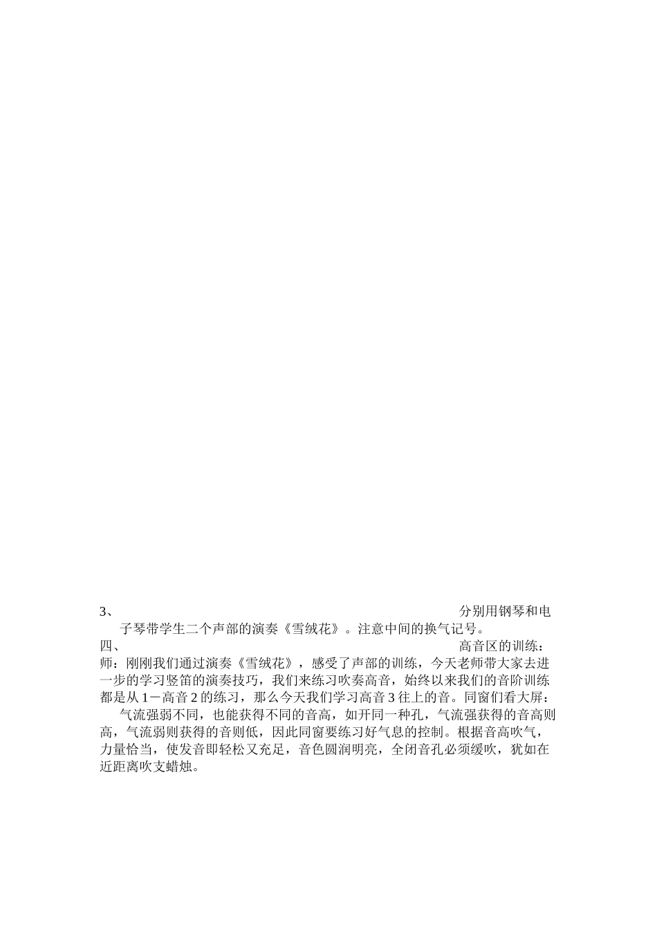 2025年竖笛教学设计_第2页