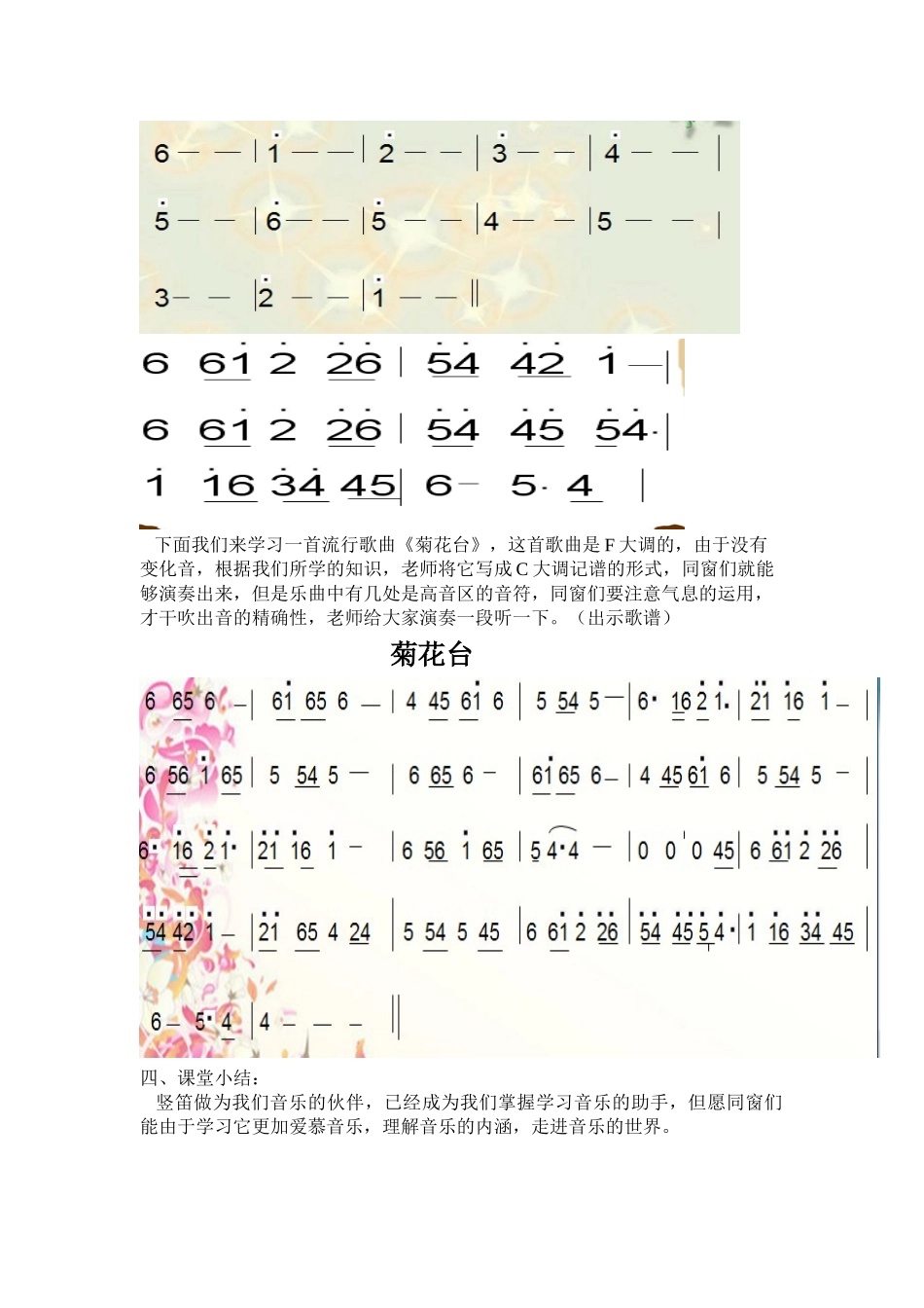 2025年竖笛教学设计_第3页