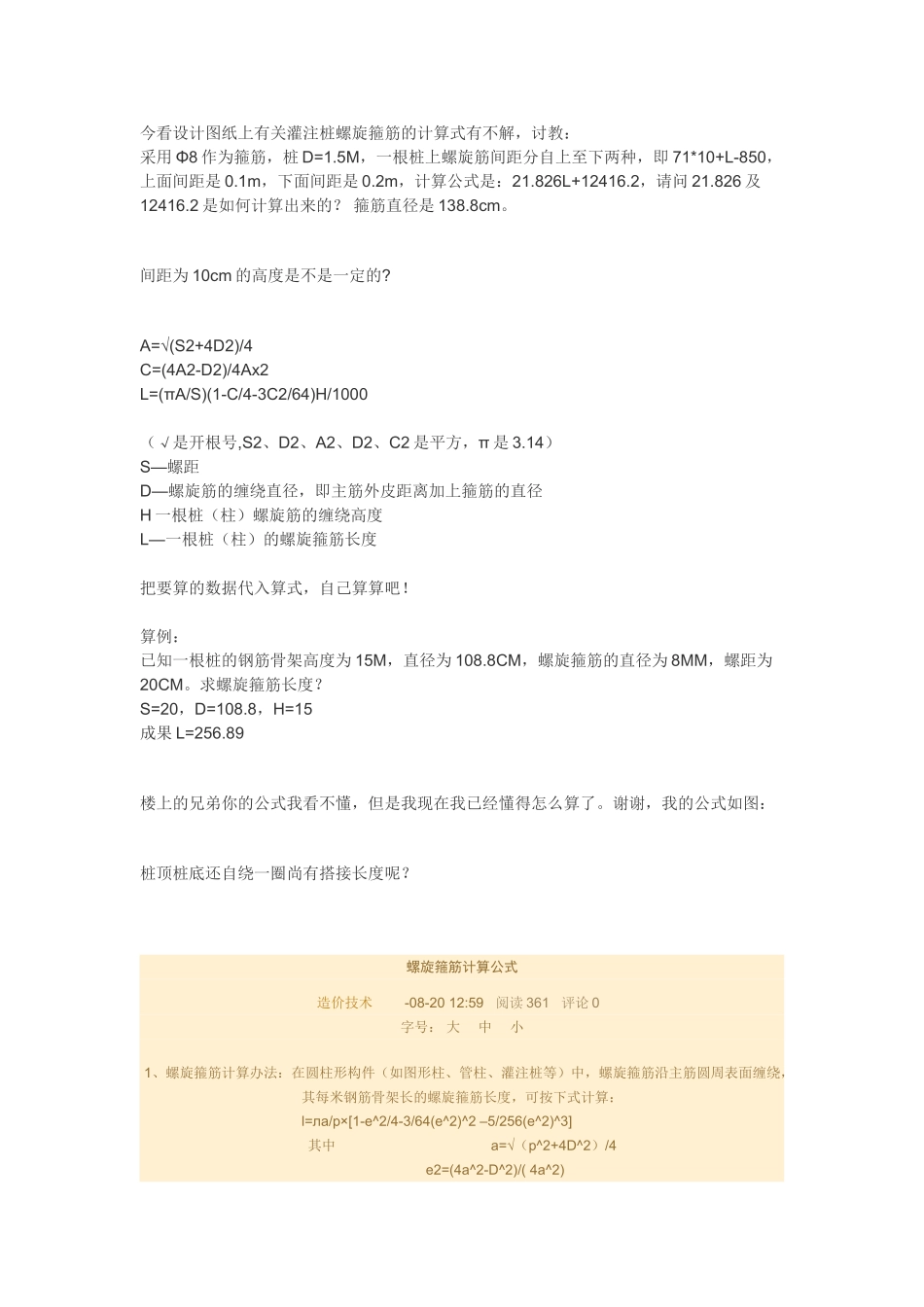 2025年钻孔灌注桩螺旋筋计算_第1页