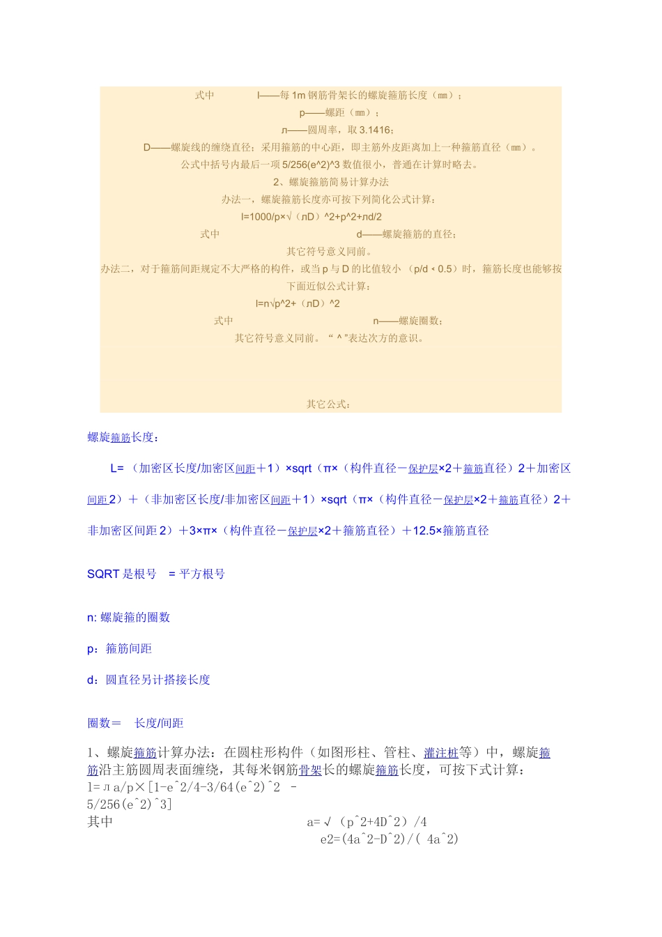 2025年钻孔灌注桩螺旋筋计算_第2页