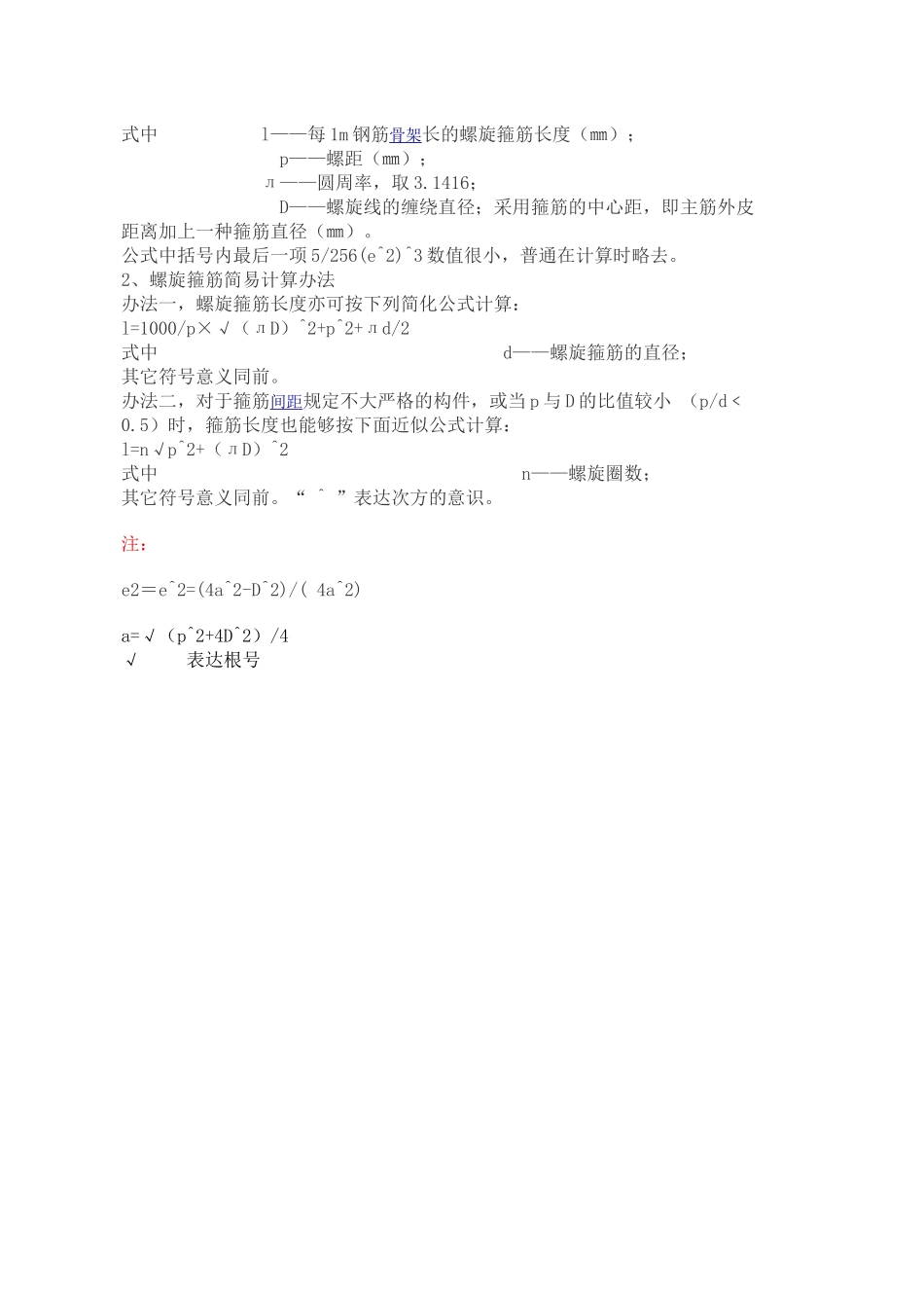 2025年钻孔灌注桩螺旋筋计算_第3页