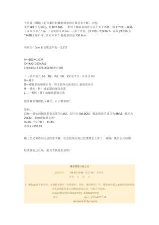 2025年钻孔灌注桩螺旋筋计算