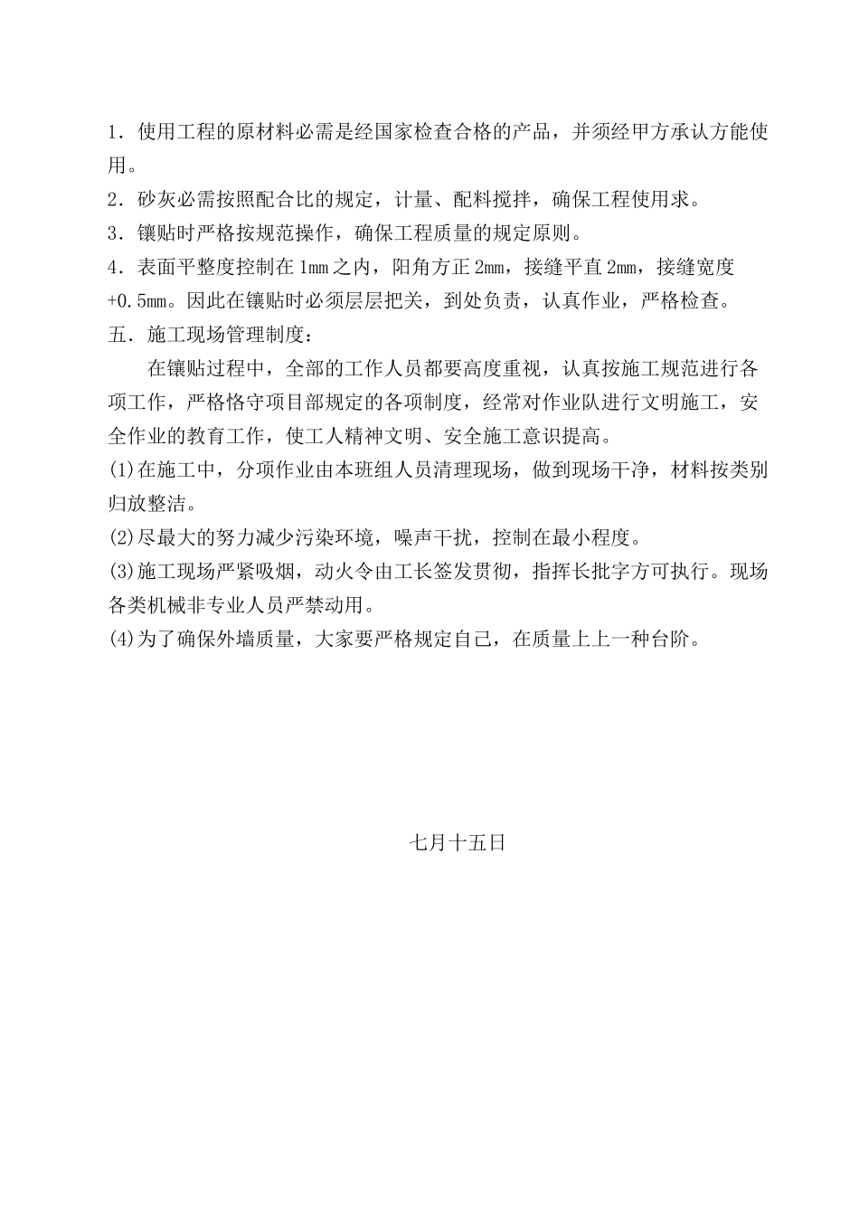 2025年花岗岩施工方案_第3页