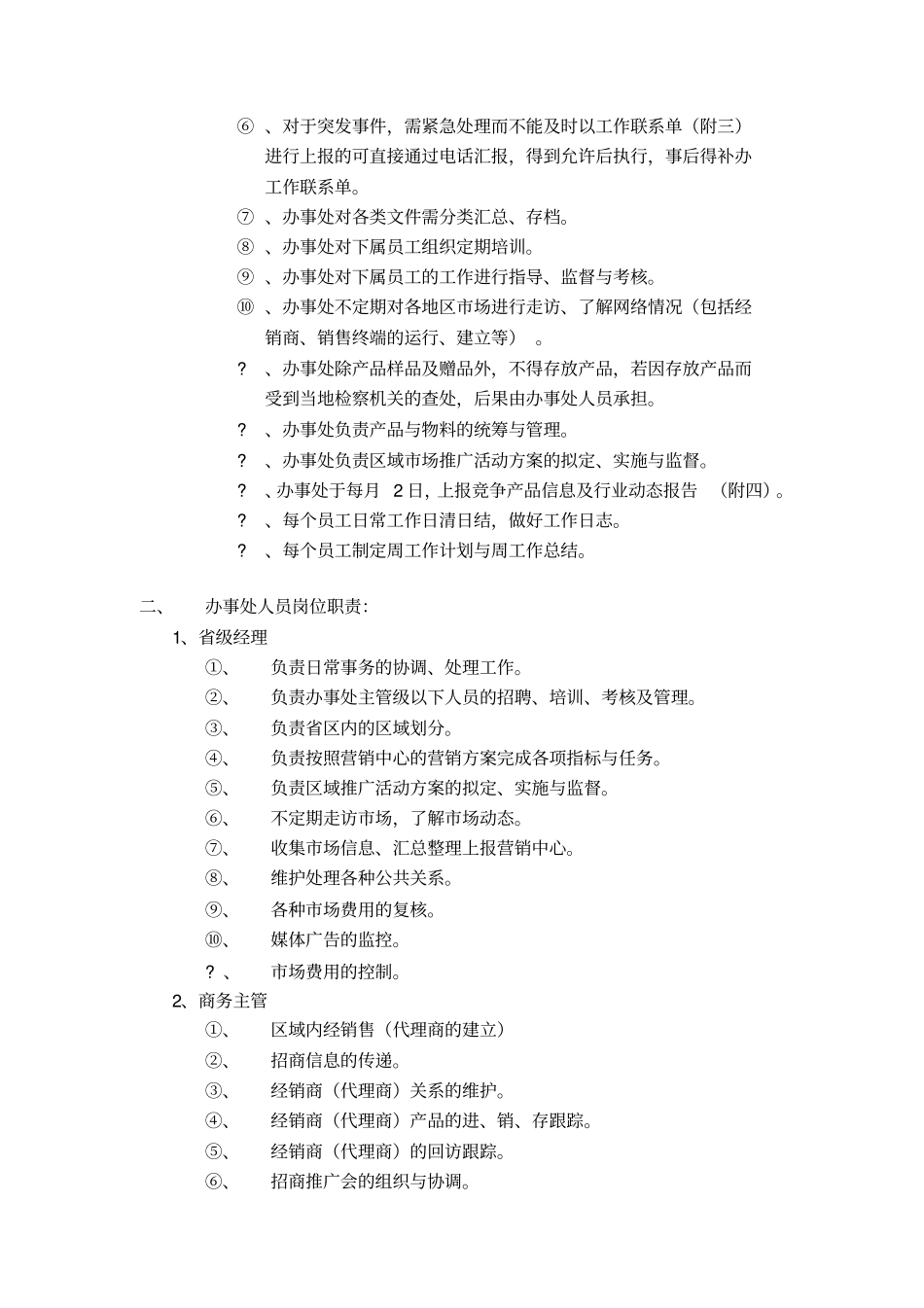 企业管理制度汇总_第2页