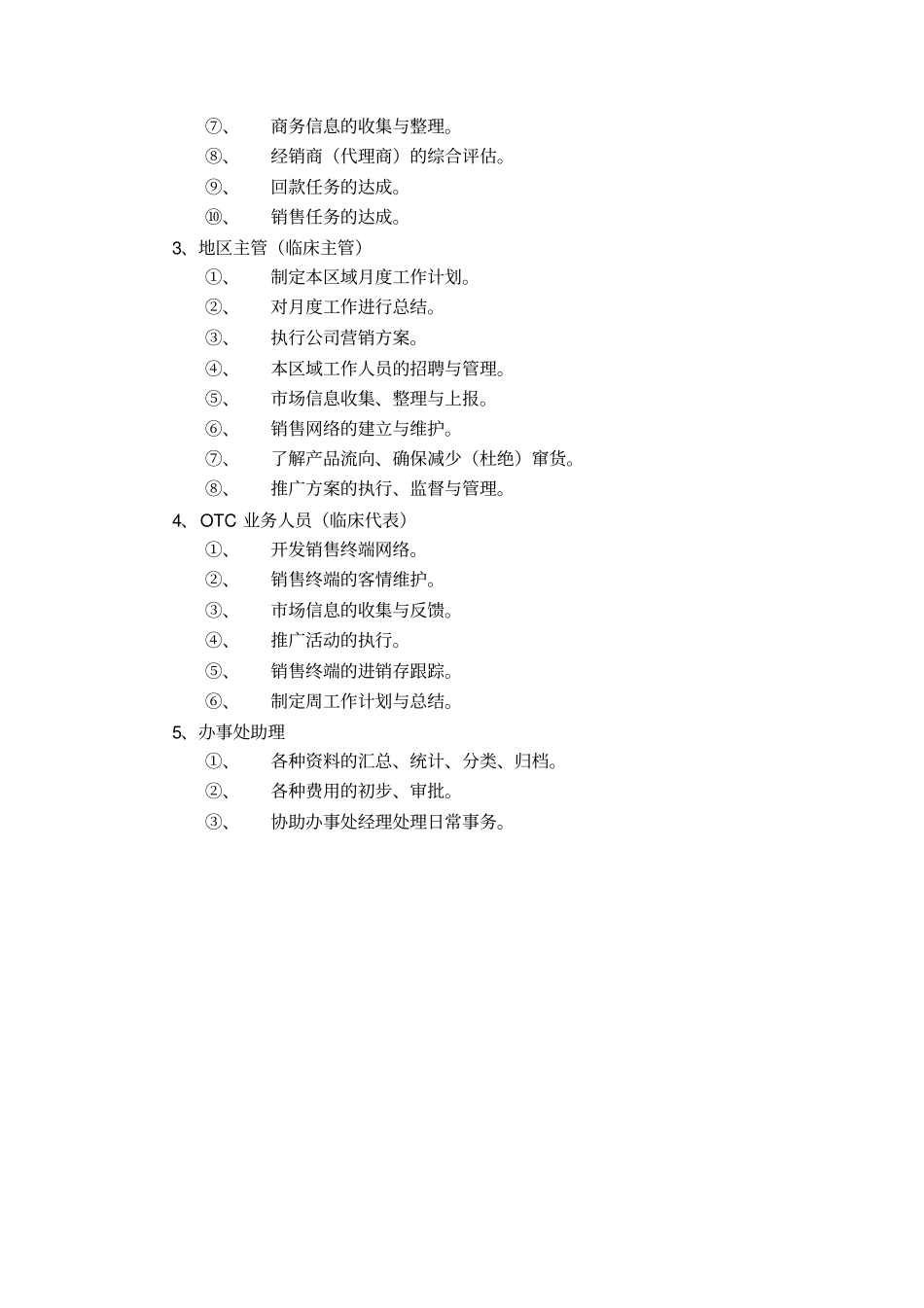 企业管理制度汇总_第3页