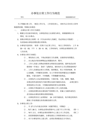企业管理制度汇总