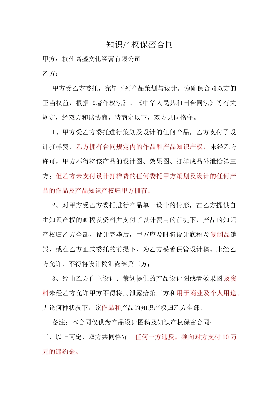 2025年委托保密协议_第1页