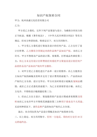 2025年委托保密协议