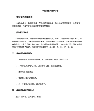 2025年学前班语文教学计划