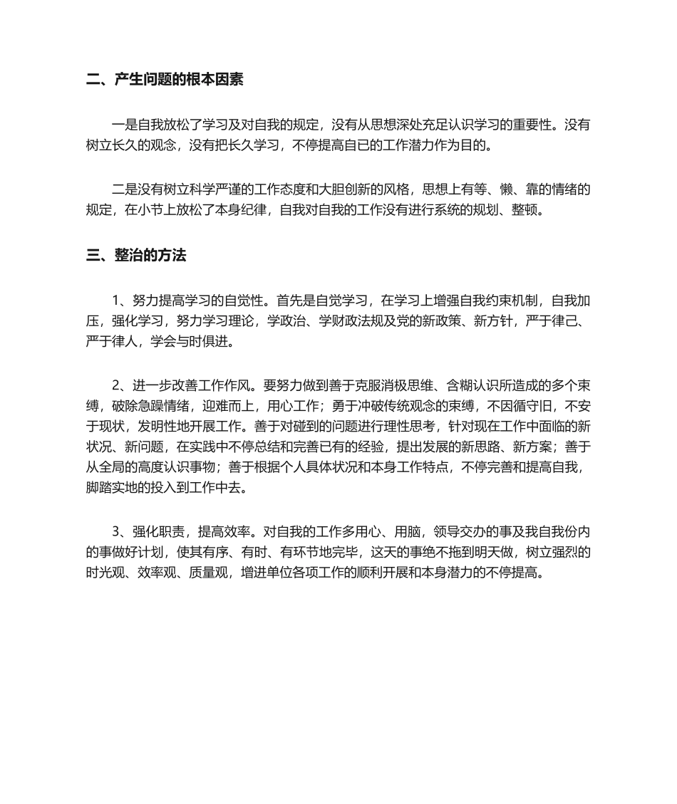 2025年自检自查报告_第2页