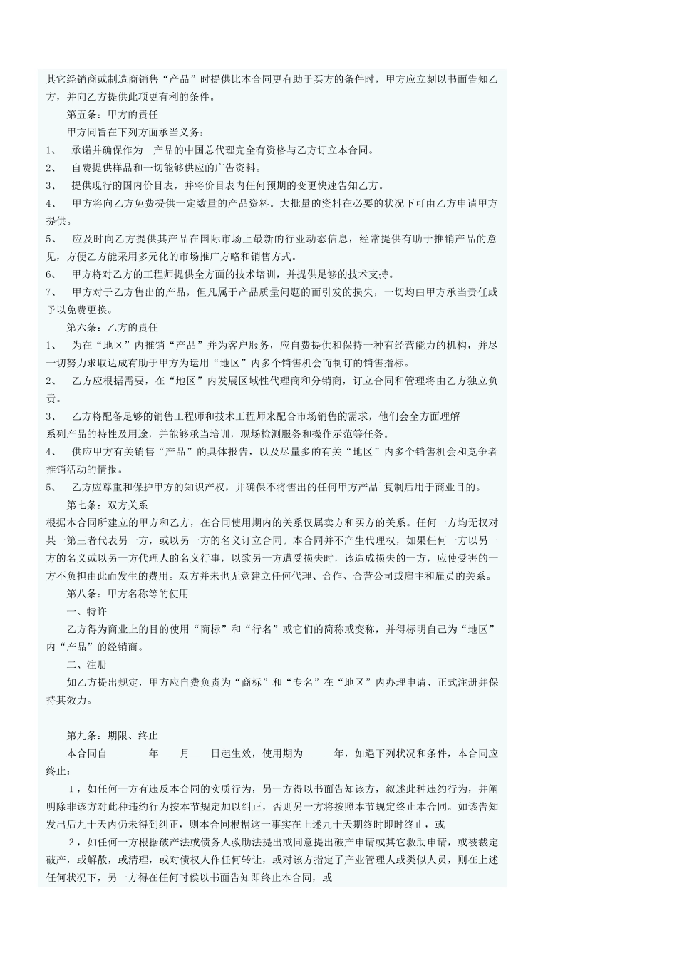 2025年新版产品销售合同范本_第2页