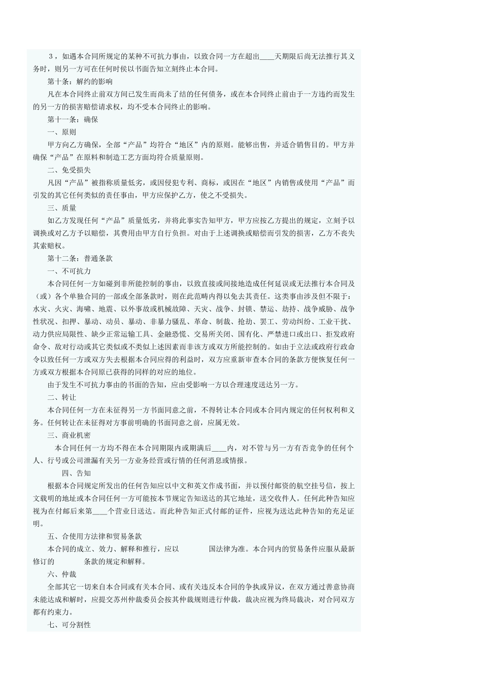 2025年新版产品销售合同范本_第3页