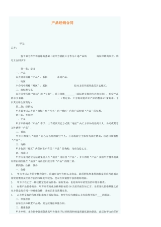 2025年新版产品销售合同范本