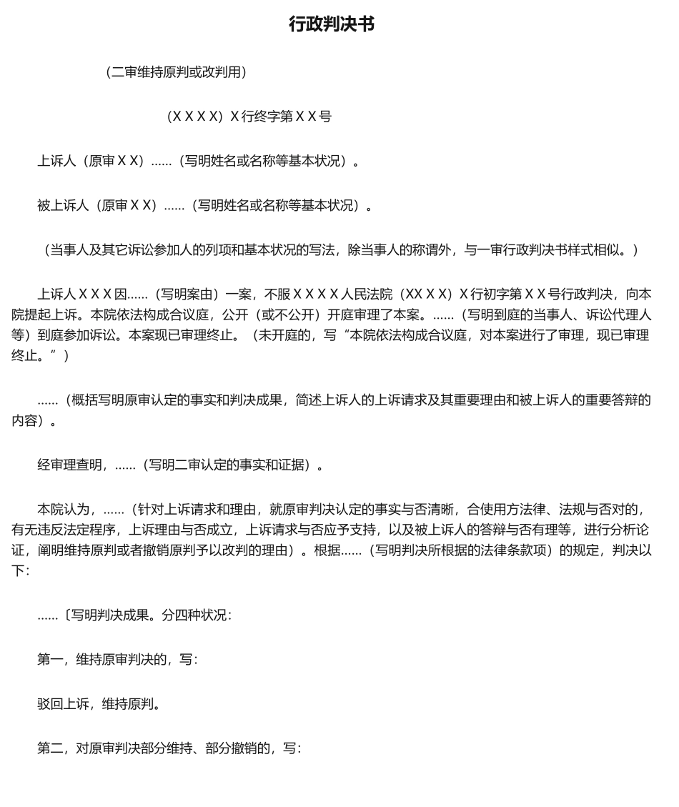 2025年行政判决书格式_第1页
