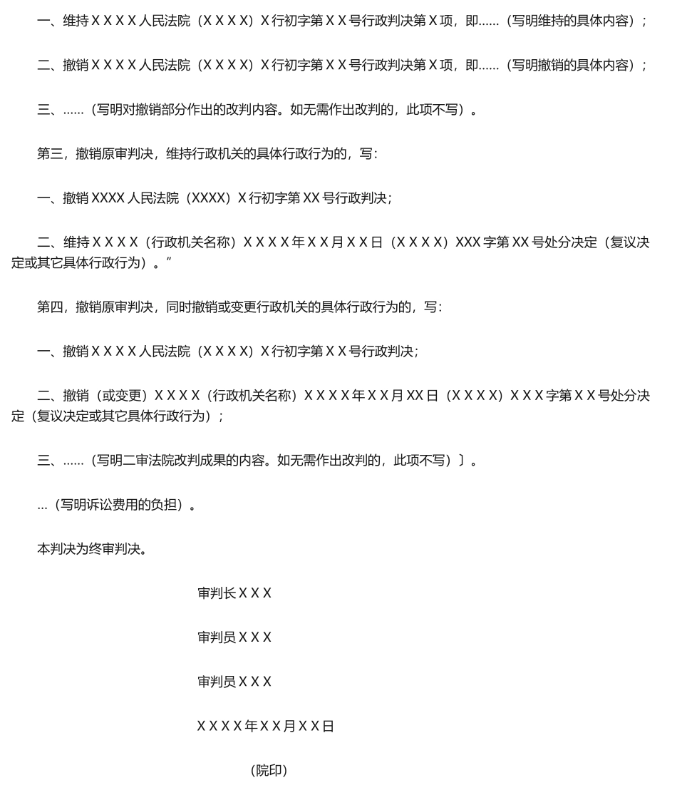 2025年行政判决书格式_第2页