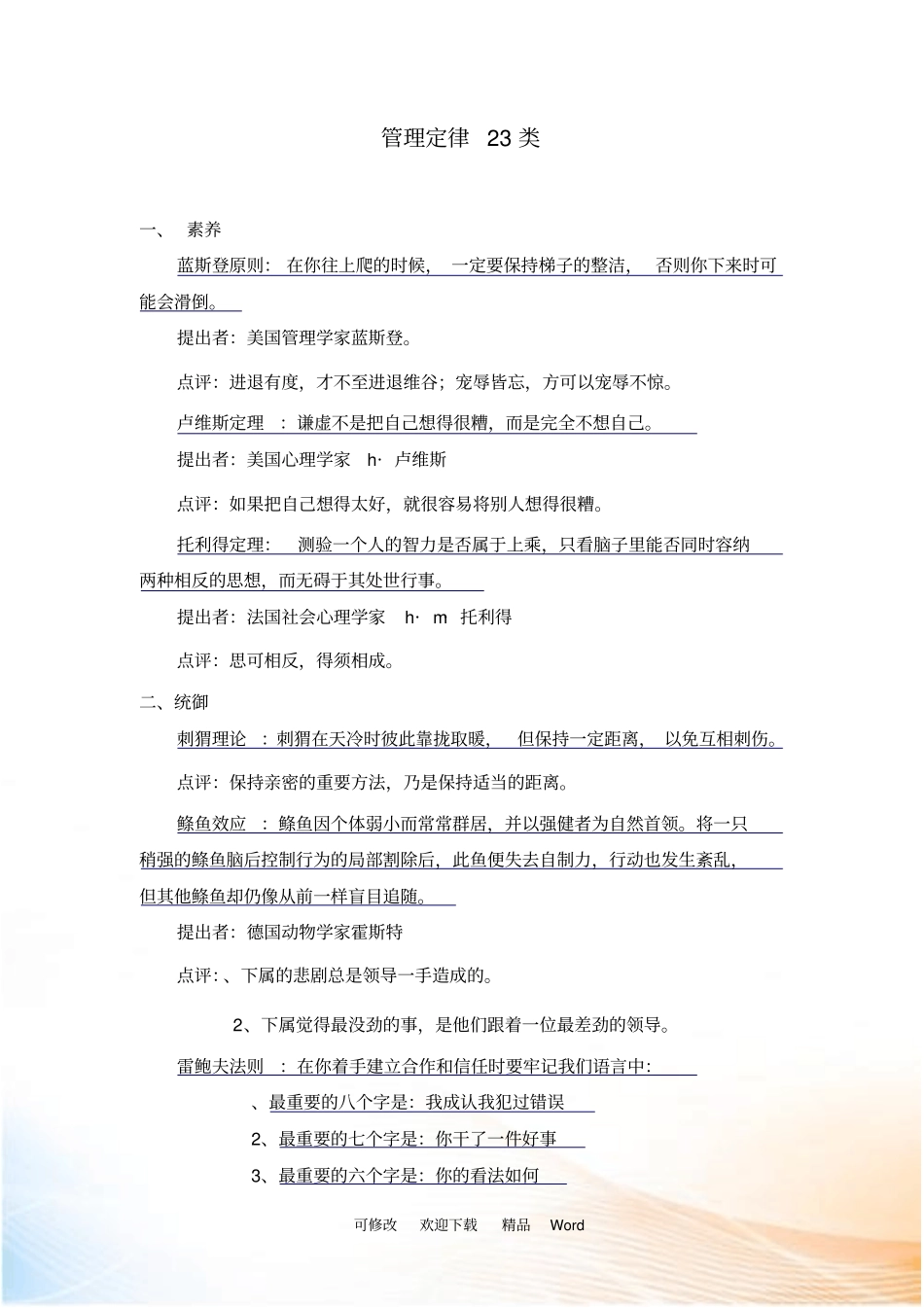 企业管理及案例中兴通讯综合管理文摘第二期综合管理文摘_第2页