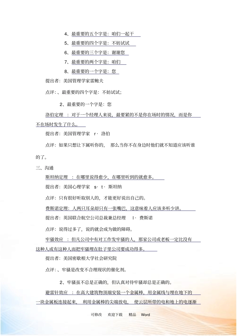 企业管理及案例中兴通讯综合管理文摘第二期综合管理文摘_第3页