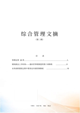 企业管理及案例中兴通讯综合管理文摘第二期综合管理文摘