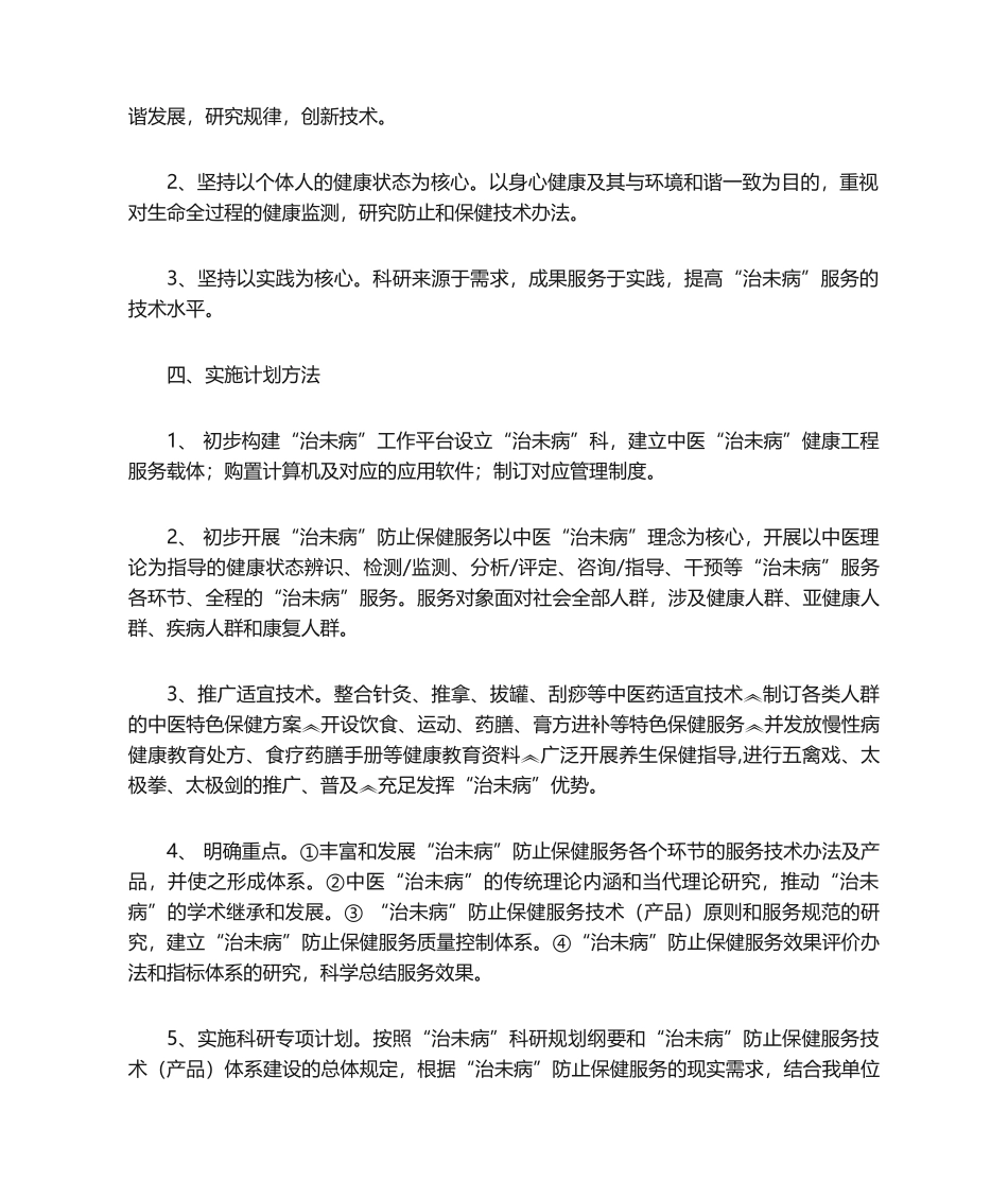 2025年治未病工作计划_第2页