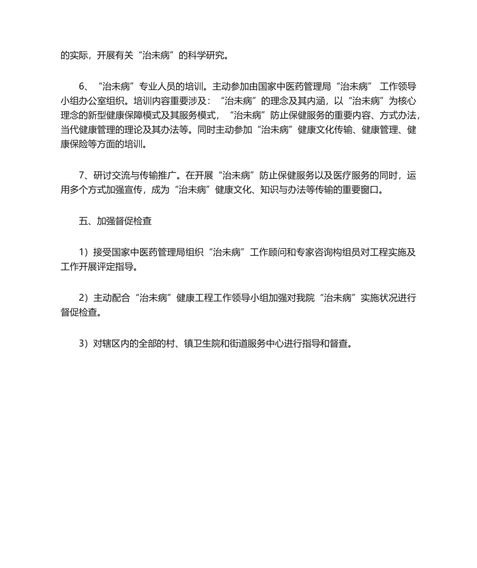 2025年治未病工作计划_第3页