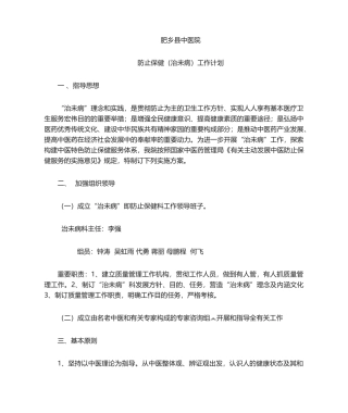 2025年治未病工作计划