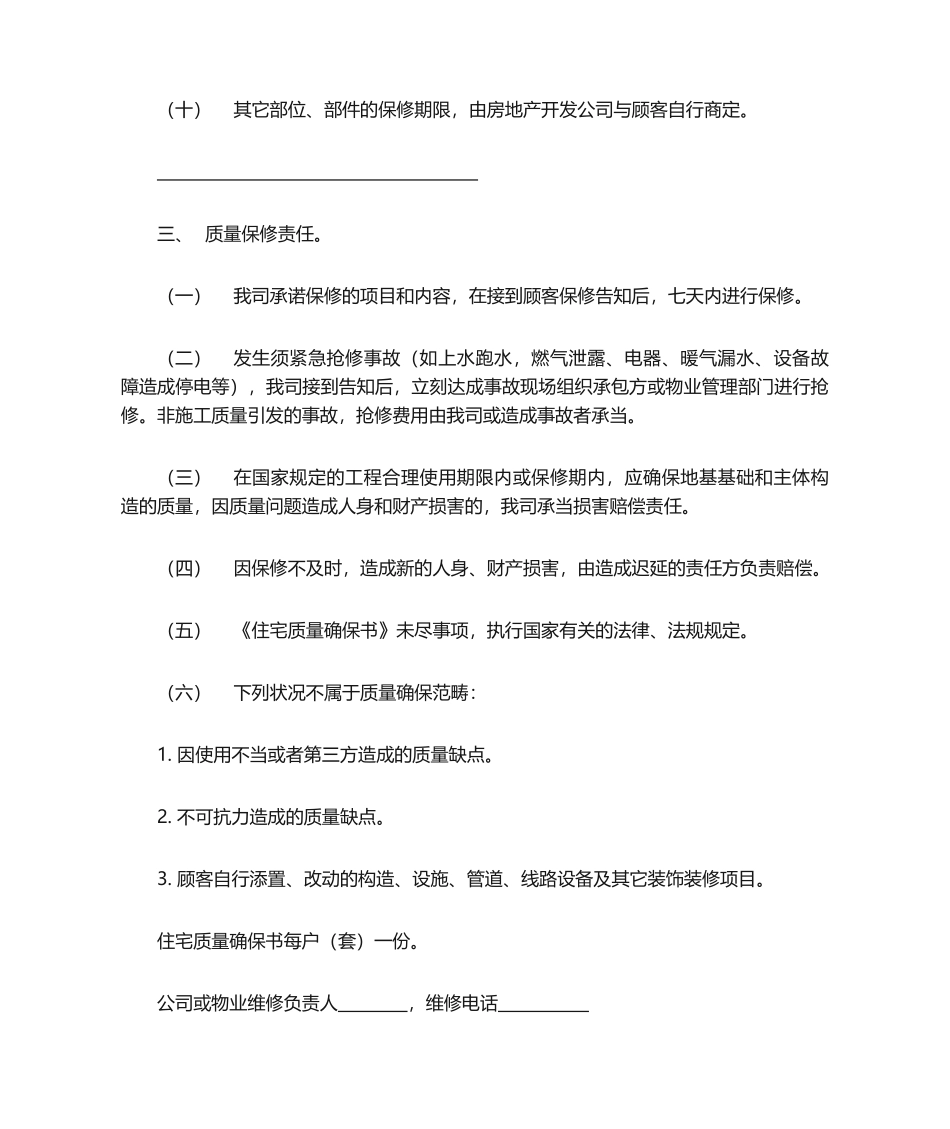 2025年住宅质量保证书范本_第2页