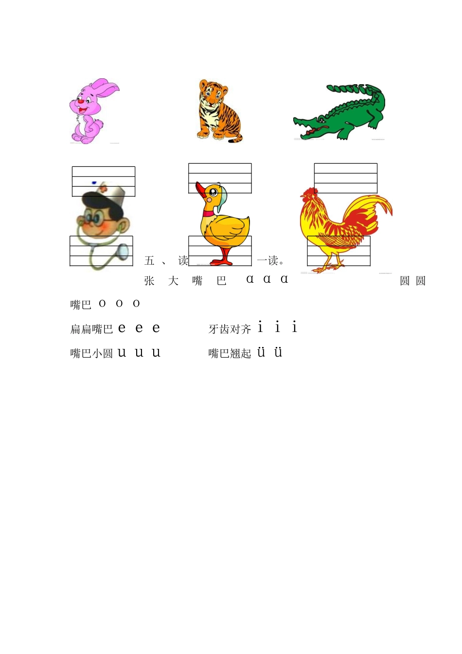 2025年学前班拼音试卷_第2页