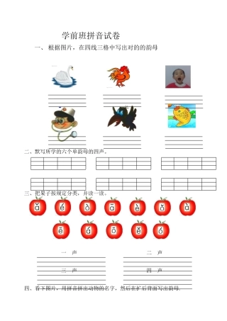 2025年学前班拼音试卷