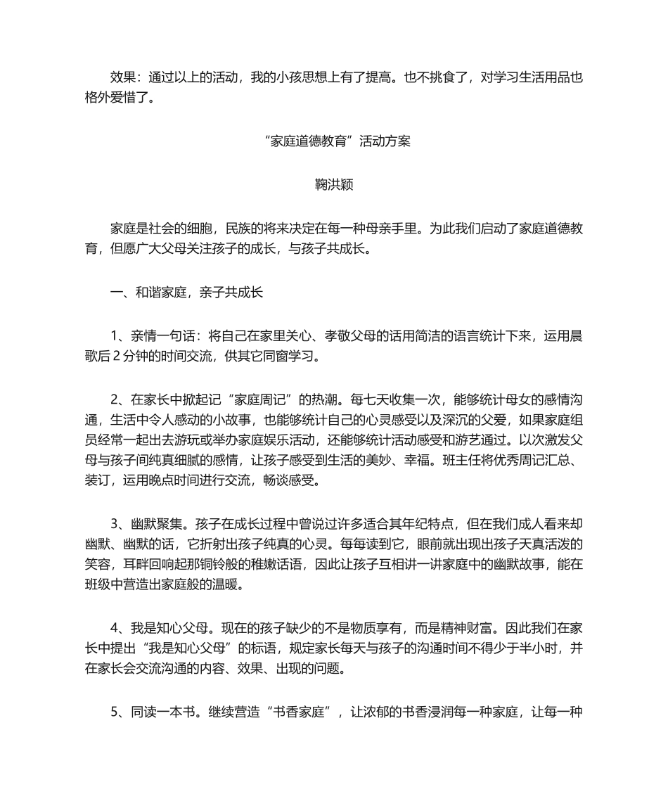2025年家庭教育主题活动方案_第2页